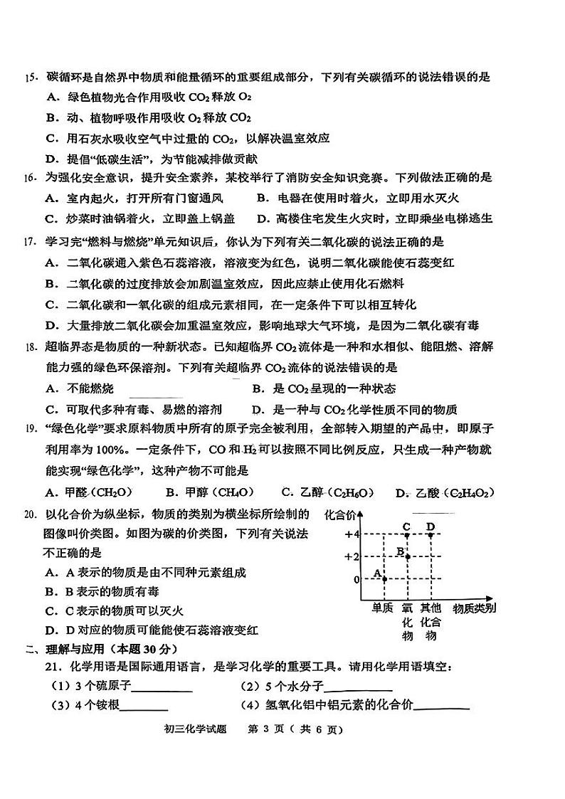 山东省淄博市淄川区八年级下学期期末考试化学试卷第3页