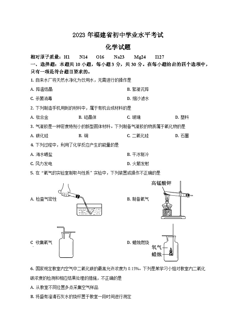 2023年福建省中考化学试卷（含解析）第1页