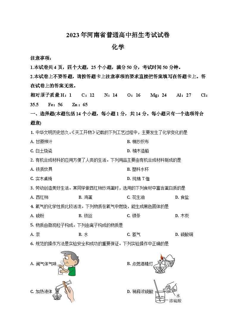 2023年河南省中考化学试卷（含解析）01