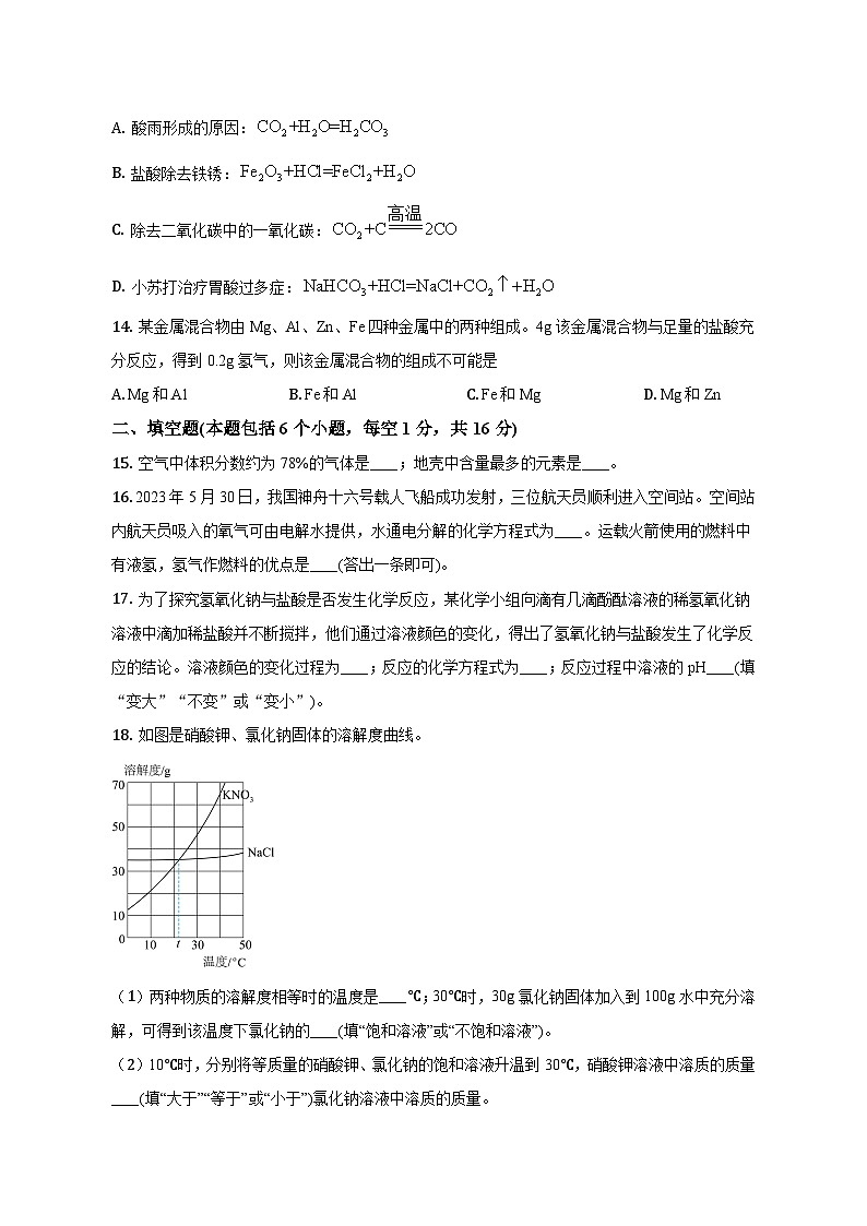 2023年河南省中考化学试卷（含解析）03