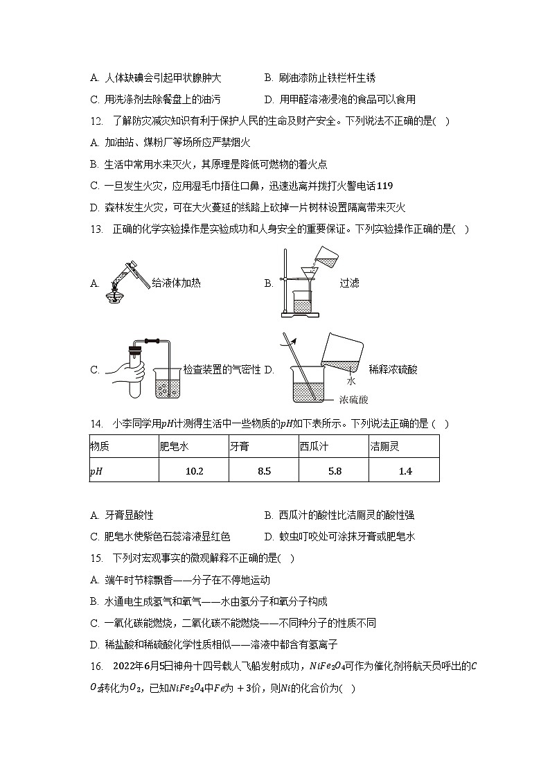 2023年甘肃省金昌市中考化学试卷（含解析）第2页