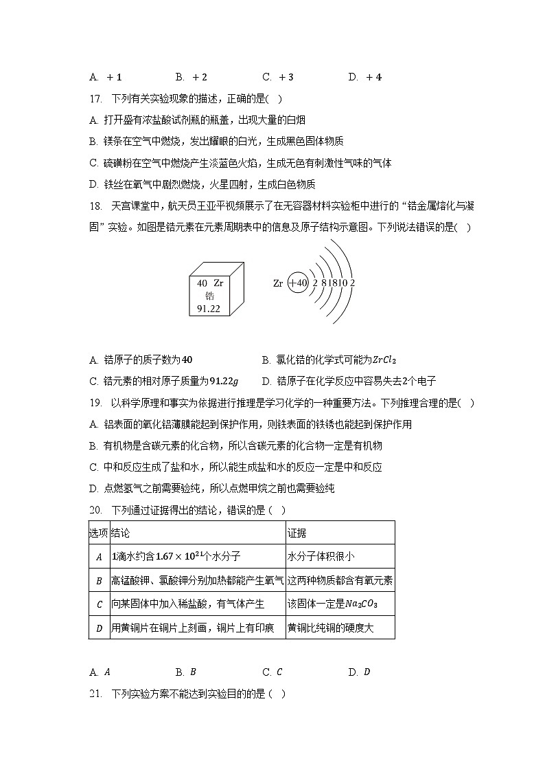 2023年甘肃省金昌市中考化学试卷（含解析）第3页