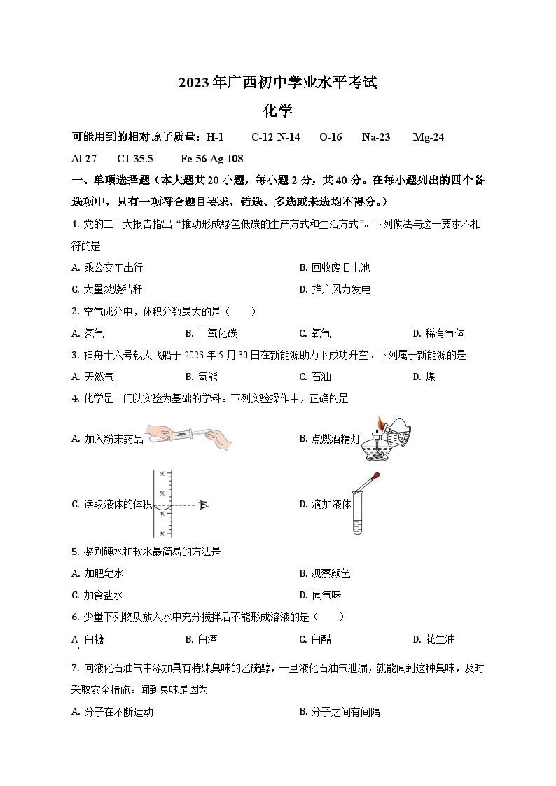 2023年广西中考化学试卷（含解析）01