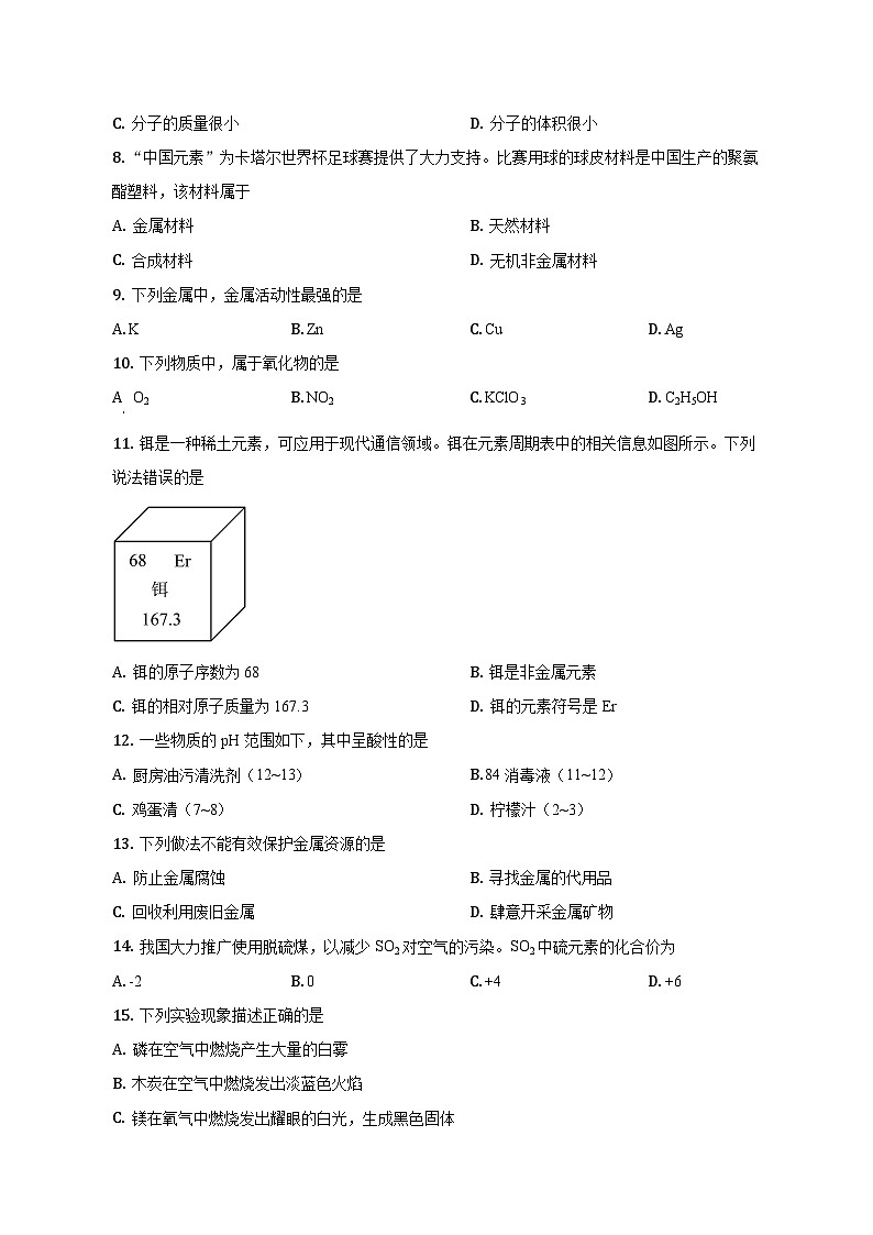2023年广西中考化学试卷（含解析）02