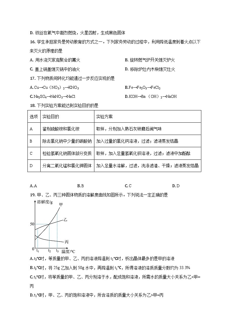 2023年广西中考化学试卷（含解析）03