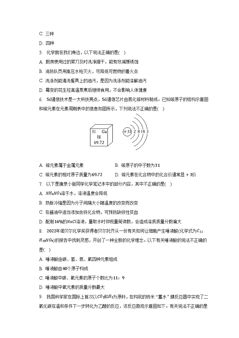 2023年山东省聊城市中考化学试卷（含解析）02