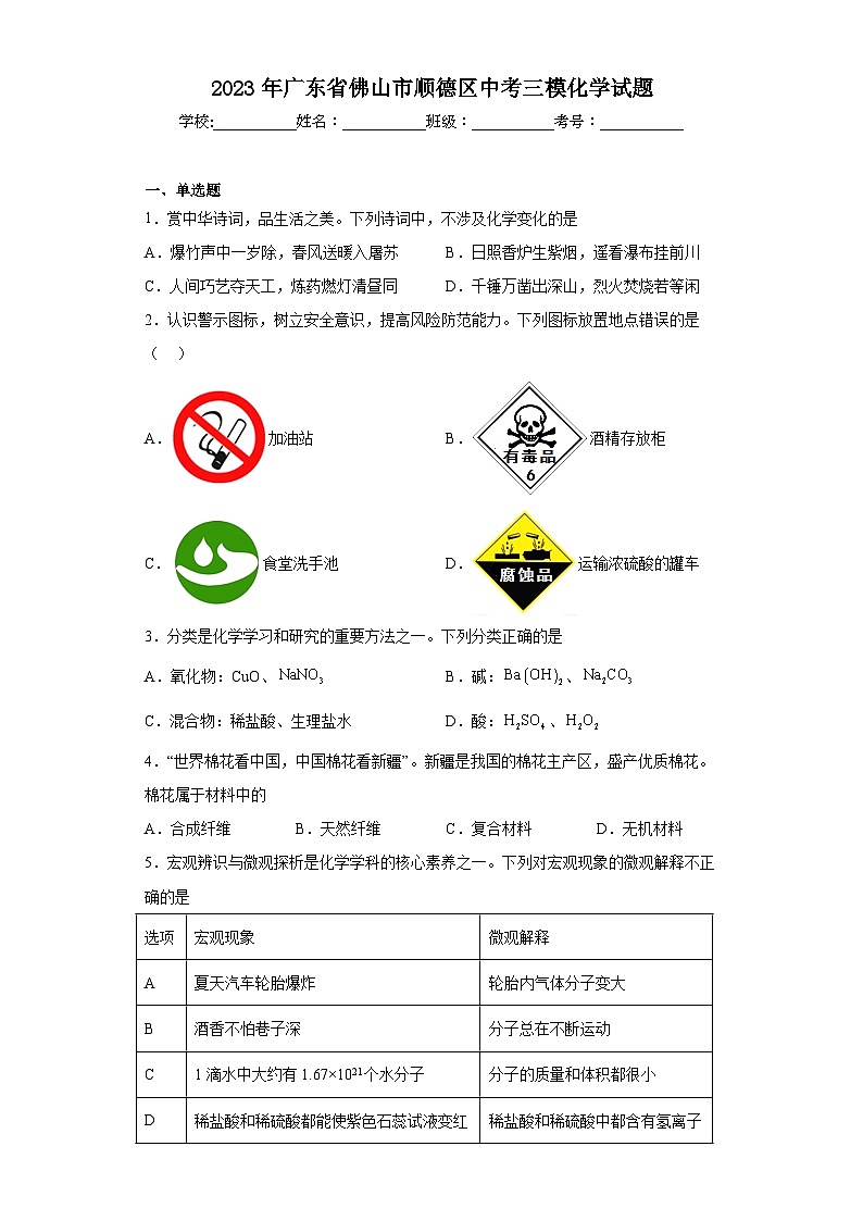 2023年广东省佛山市顺德区中考三模化学试题（含答案）01