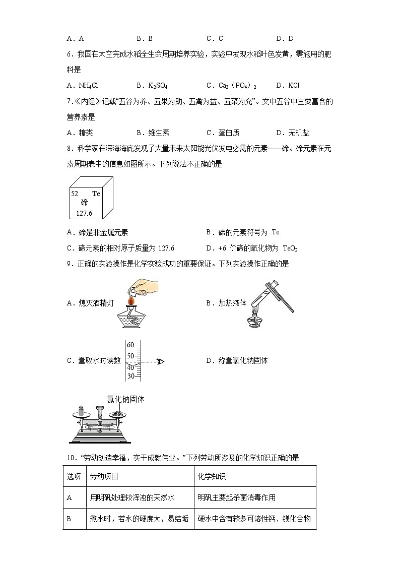 2023年广东省佛山市顺德区中考三模化学试题（含答案）02