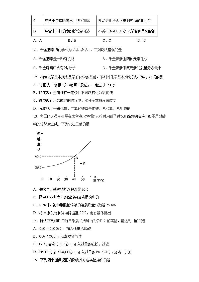 2023年广东省佛山市顺德区中考三模化学试题（含答案）03