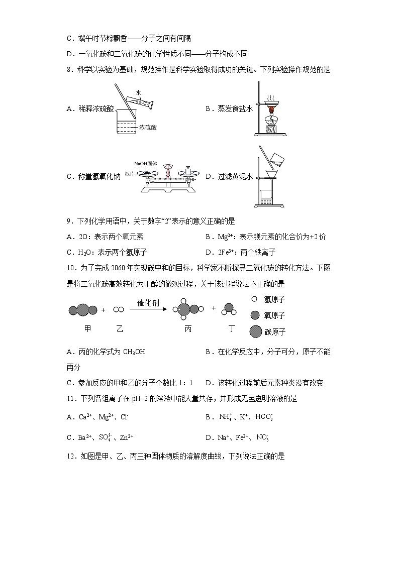 2023年山东省泰安市岱岳区中考三模化学试题（含答案）第2页