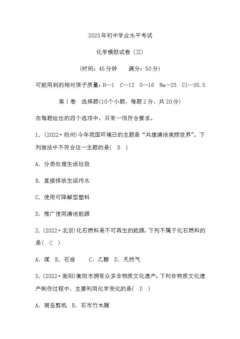 人教版中考化学复习模拟试卷(三)含答案第1页