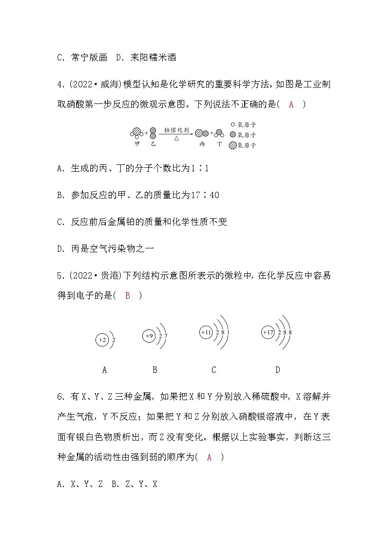人教版中考化学复习模拟试卷(三)含答案第2页