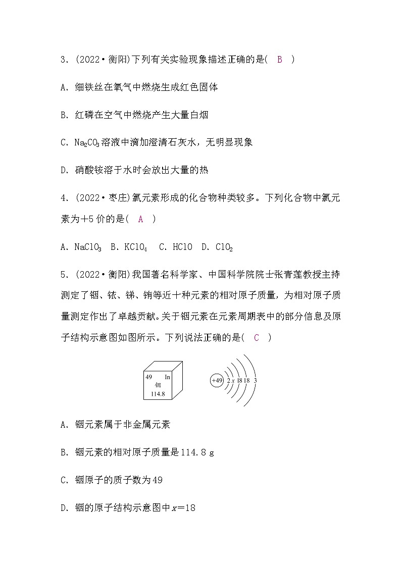 人教版中考化学复习模拟试卷(五)含答案第2页