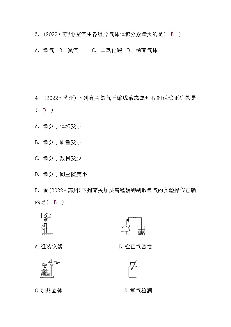 人教版中考化学复习模拟试卷(六)含答案第2页