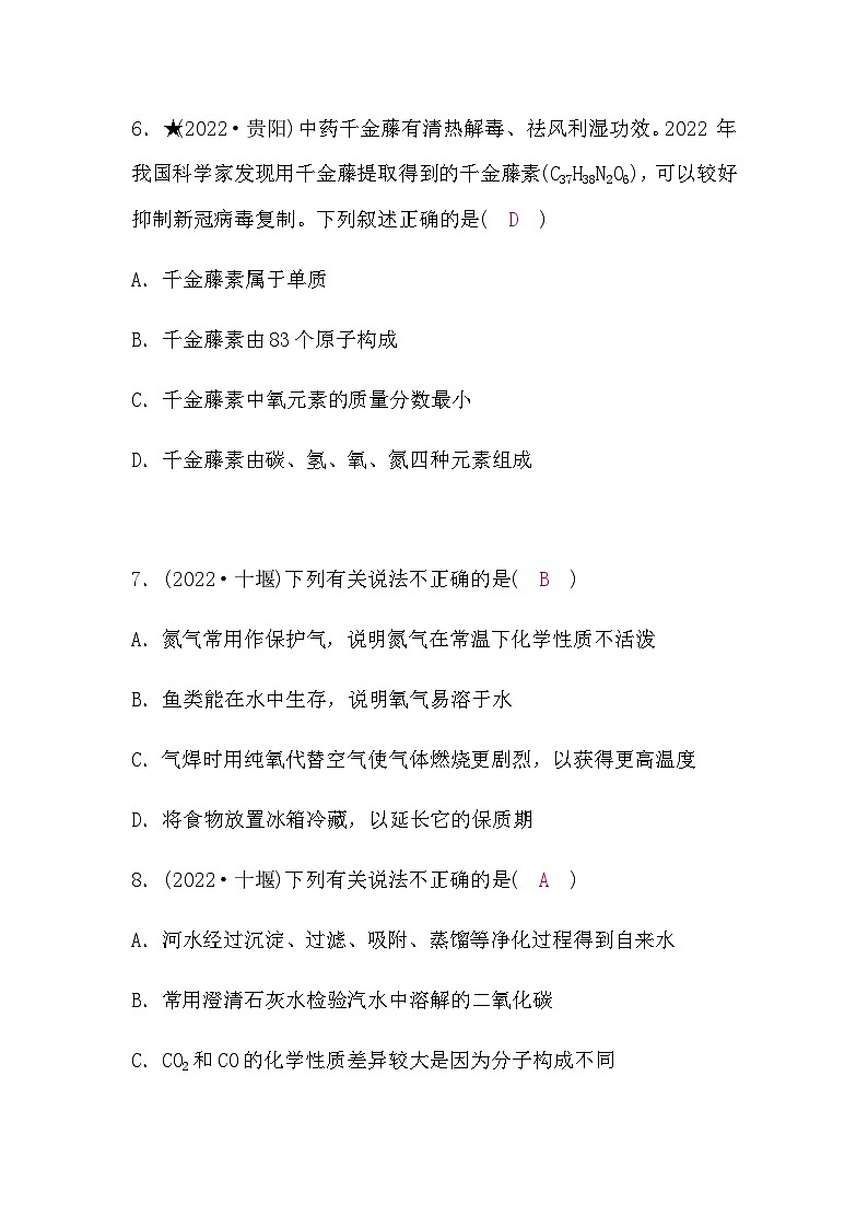 人教版中考化学复习模拟试卷(六)含答案第3页