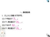 人教版中考化学复习重难突破1化学用语练习课件