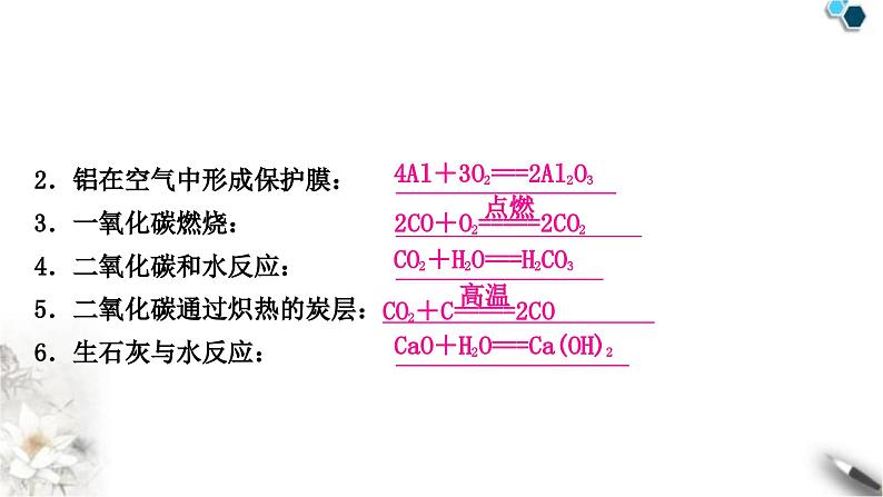 人教版中考化学复习重难突破2化学方程式的书写练习课件04