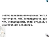 人教版中考化学复习重难突破4微观符号的应用练习课件