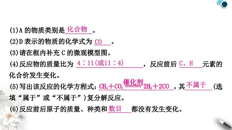 人教版中考化学复习重难突破4微观符号的应用练习课件05