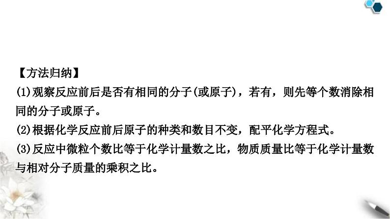 人教版中考化学复习重难突破4微观符号的应用练习课件06