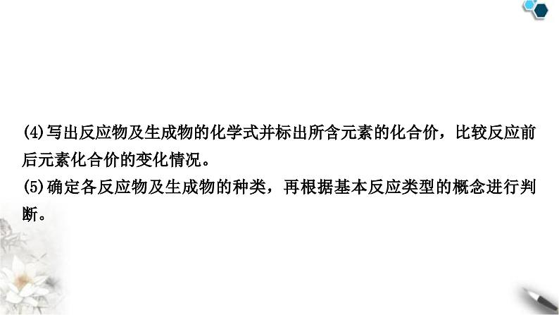 人教版中考化学复习重难突破4微观符号的应用练习课件07