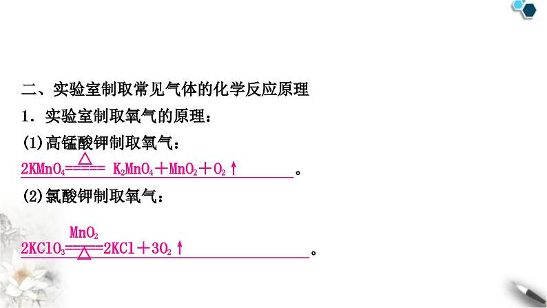 人教版中考化学复习重难突破5常见气体的制取练习课件第5页