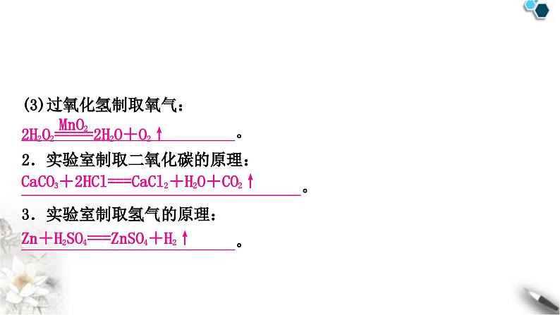 人教版中考化学复习重难突破5常见气体的制取练习课件第6页