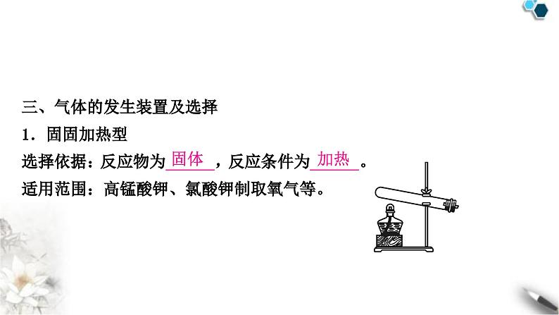 人教版中考化学复习重难突破5常见气体的制取练习课件第7页