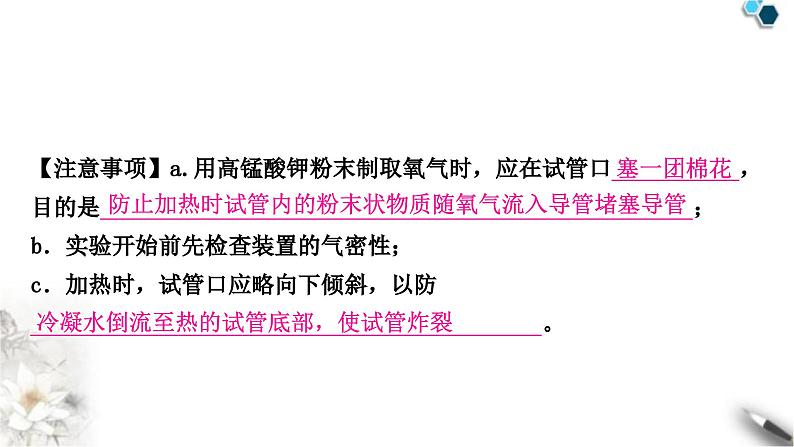 人教版中考化学复习重难突破5常见气体的制取练习课件第8页