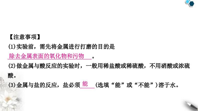 人教版中考化学复习重难突破7金属活动性顺序的验证及探究(实验)练习课件07