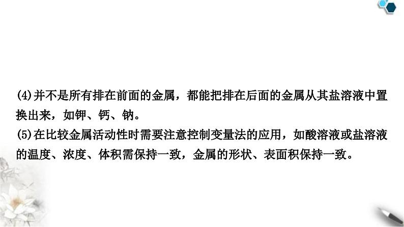 人教版中考化学复习重难突破7金属活动性顺序的验证及探究(实验)练习课件08