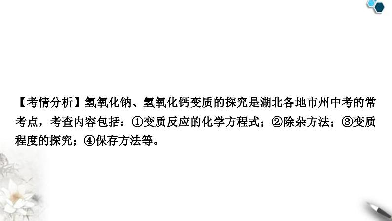 人教版中考化学复习重难突破10碱变质的探究练习课件第2页