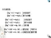 人教版中考化学复习重难突破11物质(或离子)的共存练习课件