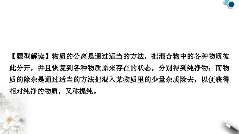 人教版中考化学复习重难突破13物质的分离与除杂练习课件02