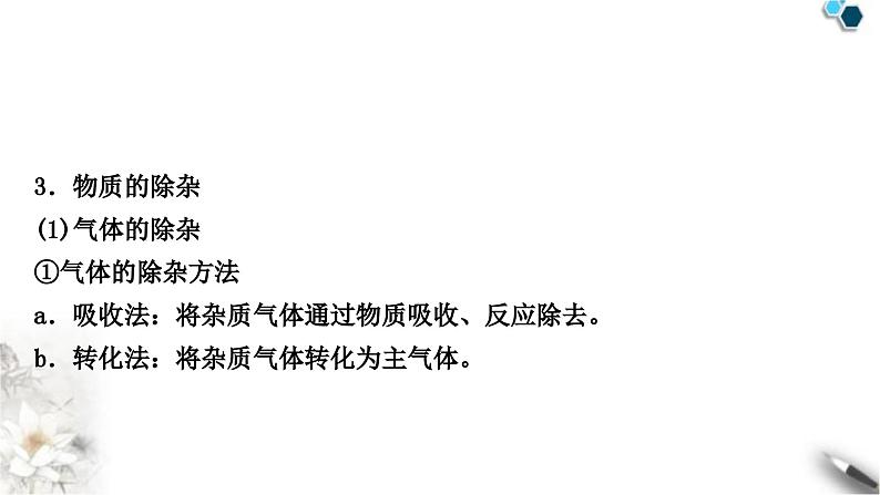 人教版中考化学复习重难突破13物质的分离与除杂练习课件07