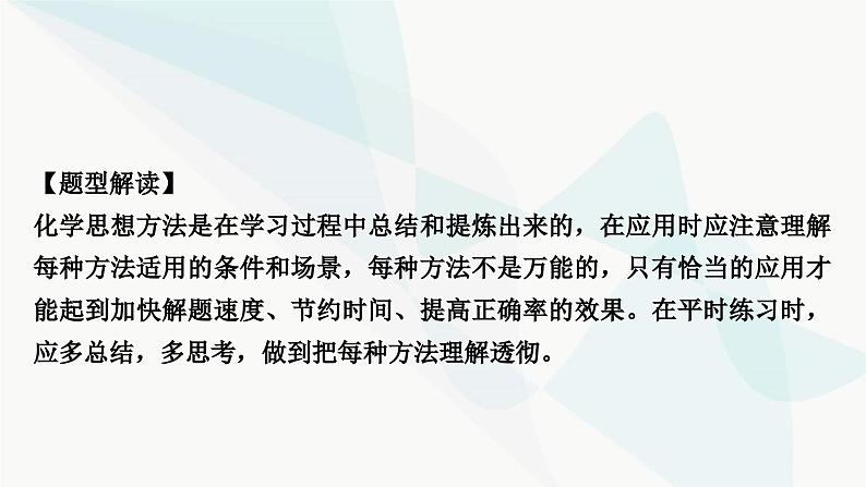 人教版中考化学复习题型突破一化学思想方法课件第3页