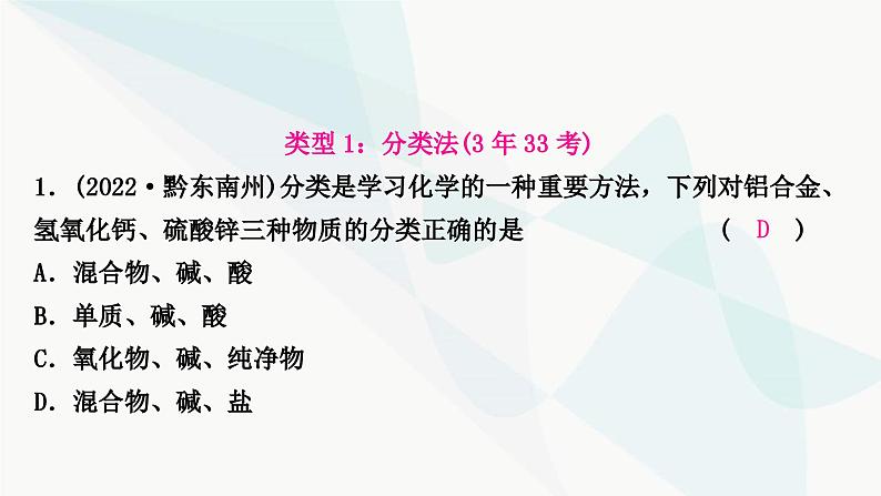 人教版中考化学复习题型突破一化学思想方法课件第5页