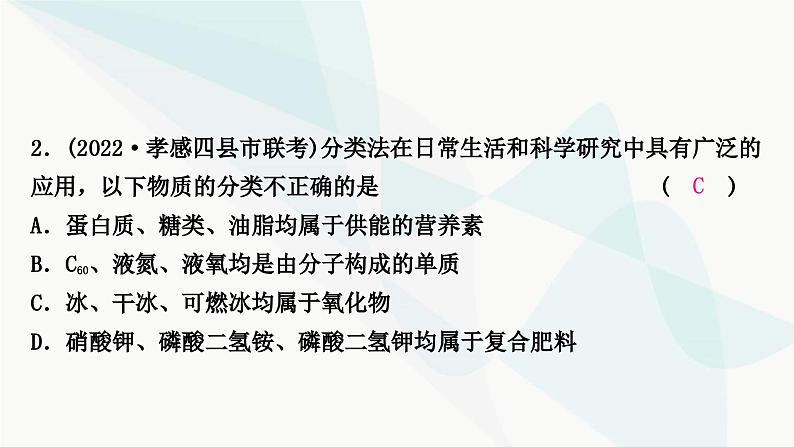 人教版中考化学复习题型突破一化学思想方法课件第6页