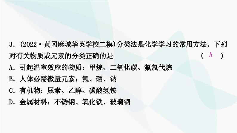 人教版中考化学复习题型突破一化学思想方法课件第7页