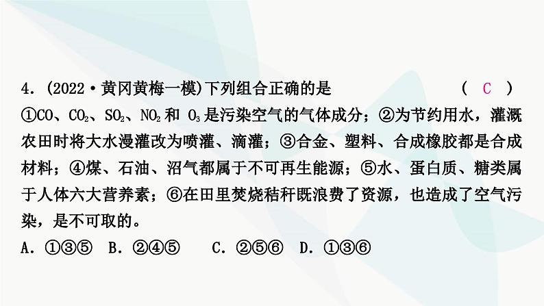 人教版中考化学复习题型突破一化学思想方法课件第8页