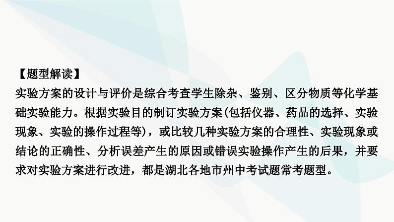 人教版中考化学复习题型突破二实验方案的设计与评价课件第2页