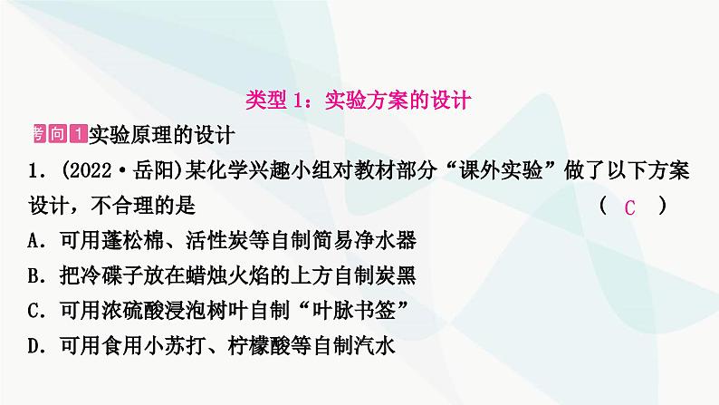 人教版中考化学复习题型突破二实验方案的设计与评价课件第4页