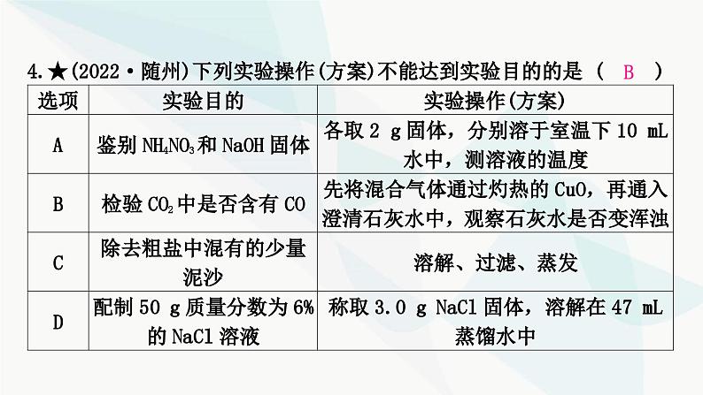 人教版中考化学复习题型突破二实验方案的设计与评价课件第7页