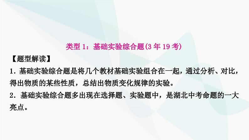 人教版中考化学复习题型突破四基础实验综合、数字化实验和创新实验课件03