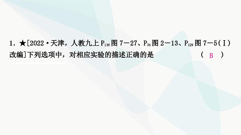 人教版中考化学复习题型突破四基础实验综合、数字化实验和创新实验课件04