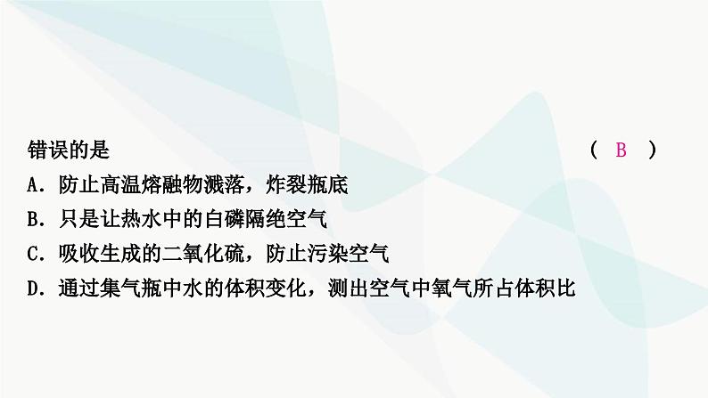 人教版中考化学复习题型突破四基础实验综合、数字化实验和创新实验课件06