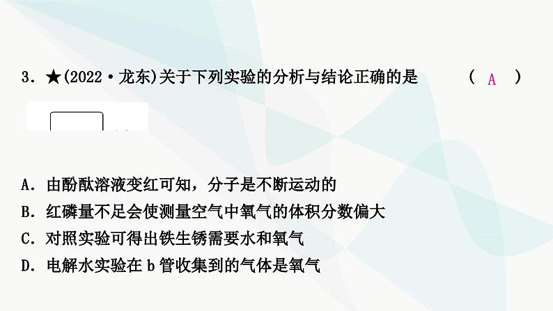 人教版中考化学复习题型突破四基础实验综合、数字化实验和创新实验课件07