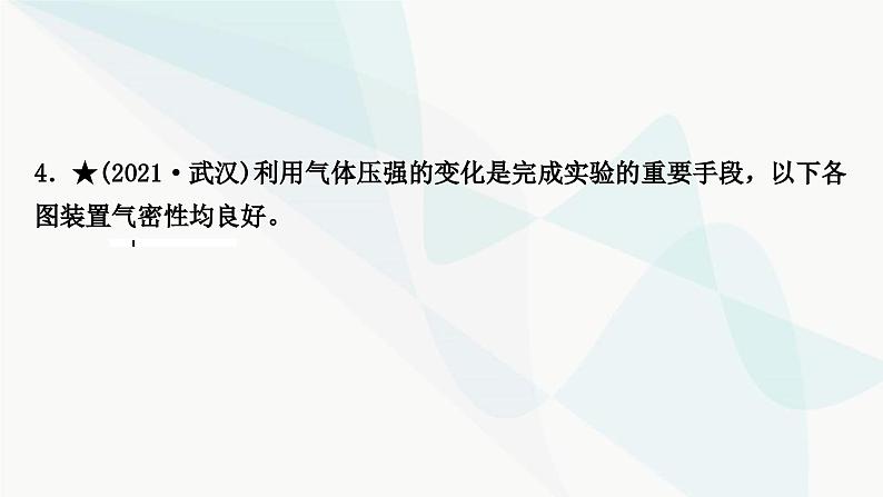 人教版中考化学复习题型突破四基础实验综合、数字化实验和创新实验课件08