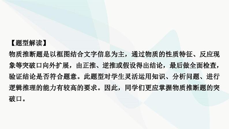 人教版中考化学复习题型突破五物质推断题课件02