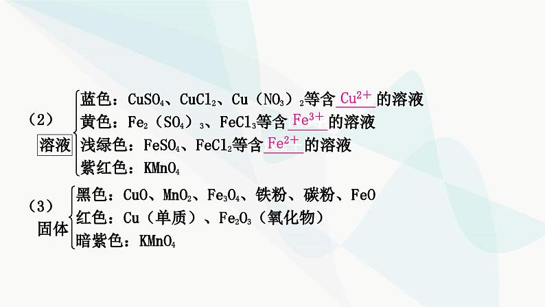 人教版中考化学复习题型突破五物质推断题课件05